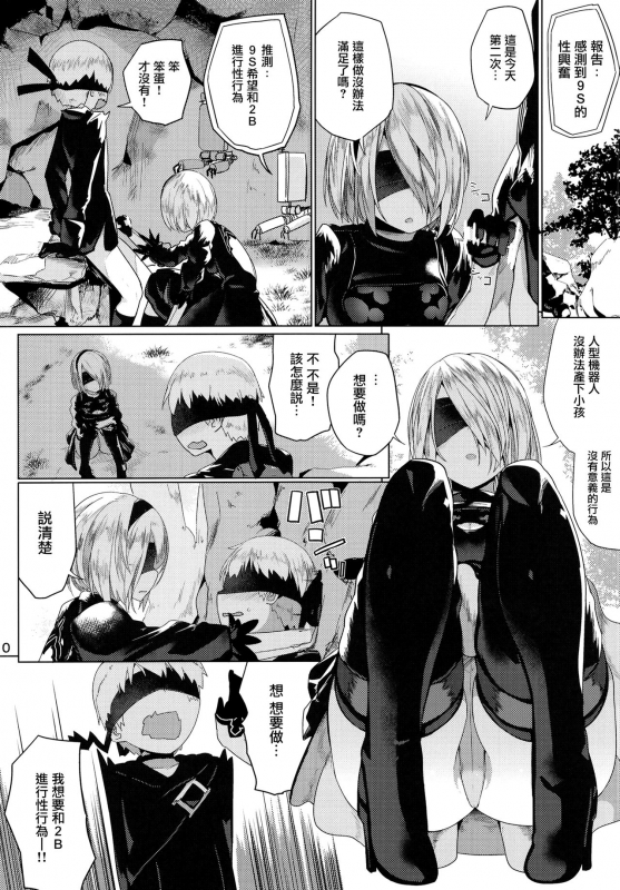 [Illumination. (Ogadenmon)] Android no Ecchi na Yatsu (NieRAutomata) [Chinese] [無邪気漢化組] [_12