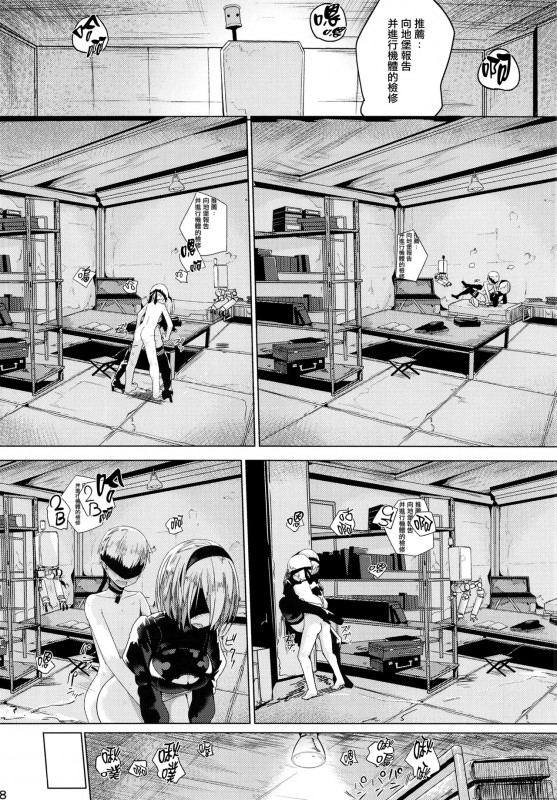 [Illumination. (Ogadenmon)] Android no Ecchi na Yatsu (NieRAutomata) [Chinese] [無邪気漢化組] [_20