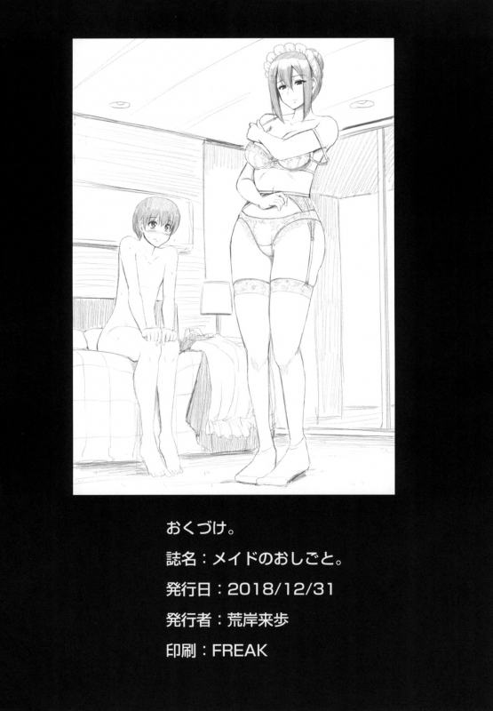 [Jinsei Yokosuberi. (Alexi Laiho)] Maid no Oshigoto.  Maid's Work. [Digital] [English]_36