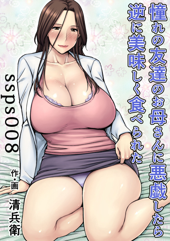 [Jukujuku Juvenile (Seibee)] Akogare no Tomodach_00