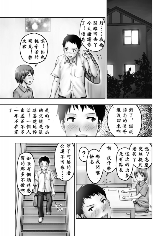 [Jukujuku Juvenile (Seibee)] Akogare no Tomodach_06