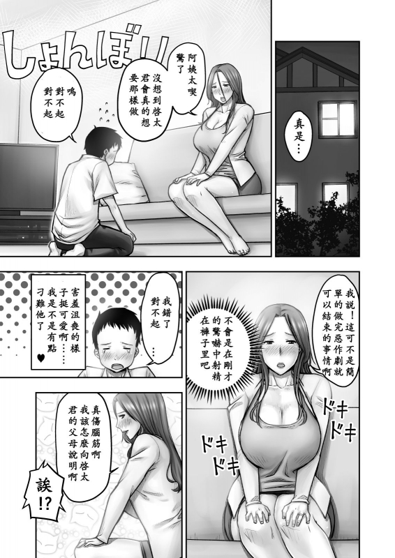 [Jukujuku Juvenile (Seibee)] Akogare no Tomodach_14