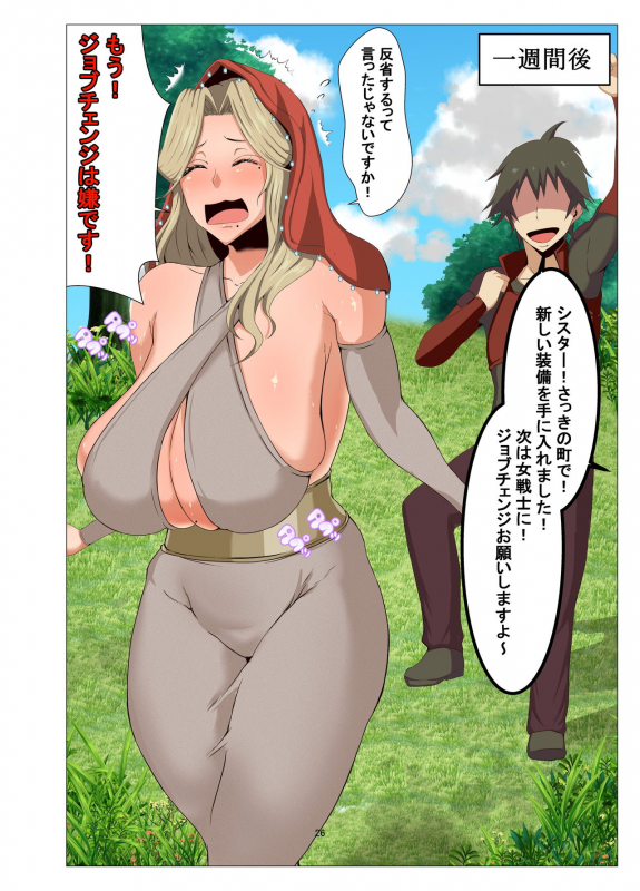 [KAZAMA DoJo (Mucc)] Isekai no Onnanoko ni Job Change Shite Moraitai 2 [Digital]_24
