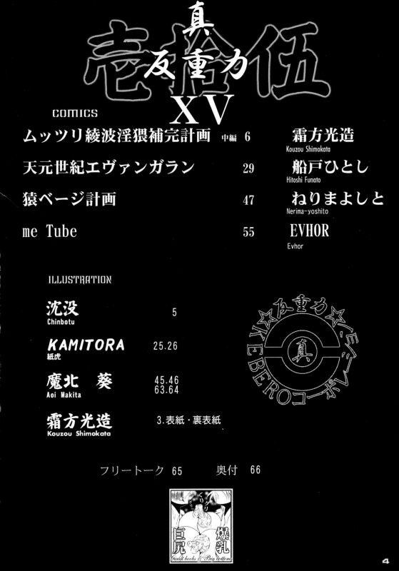 [KEBERO Corporation (Various)] Shin Hanzyuuryoku XV (Neon Genesis Evangelion, Ten_03