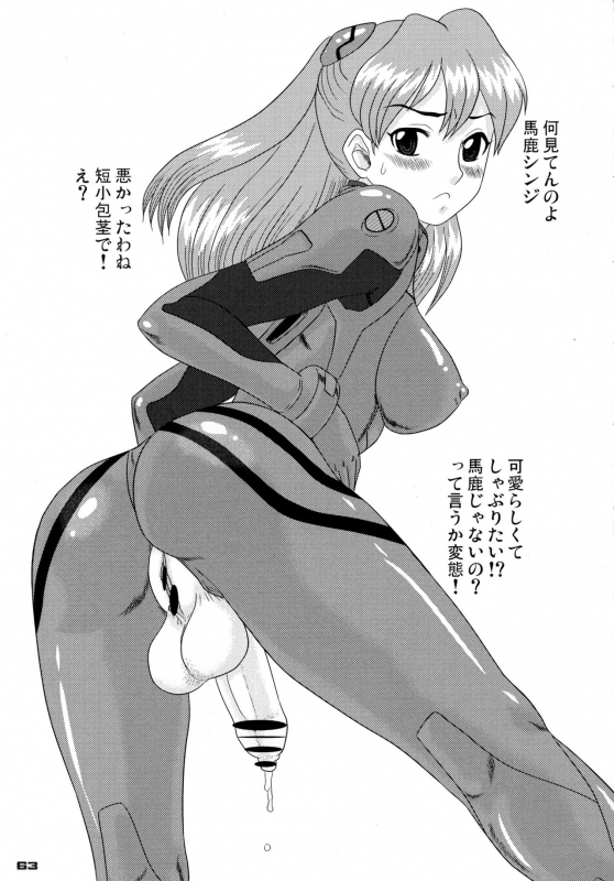 [KEBERO Corporation (Various)] Shin Hanzyuuryoku XV (Neon Genesis Evangelion, Ten_62