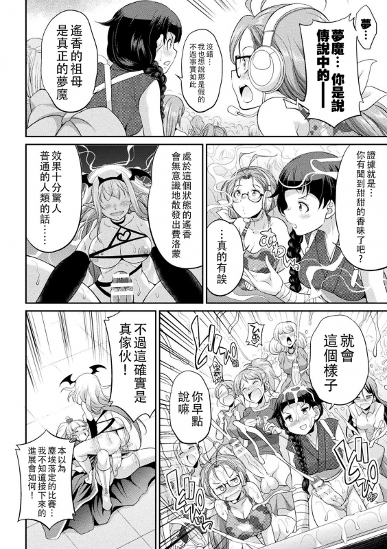 [Kaguya] Futanarijima ~The Queen of Penis~丨扶她島 ~女王之鞭~ Ch.4 [Chinese] [沒有漢化]_08