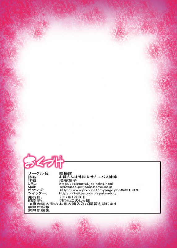 [Kaientai (Shuten Douji)] Otonari-san wa Gaikokujin Succubus Shimai [English] [Fated_41