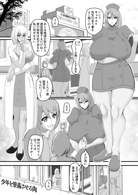 [Kaiki Dennou Manga Bako (Uneta)] Shounen o Daraku Saseru Niku [Digital]_02