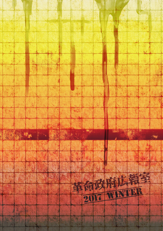 [Kakumei Seifu Kouhoushitsu (Various)] SILENT HOLE Bubble Head Nurse _43