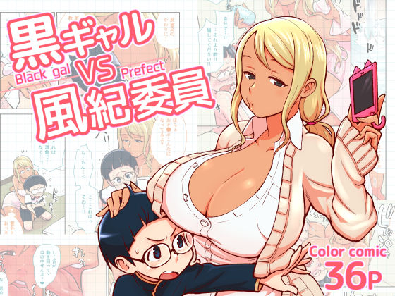[Kakuzatouichi (Kakuzatou)] Kuro Gal VS Fuuki Iin - Black gal VS Prefect [English]_00