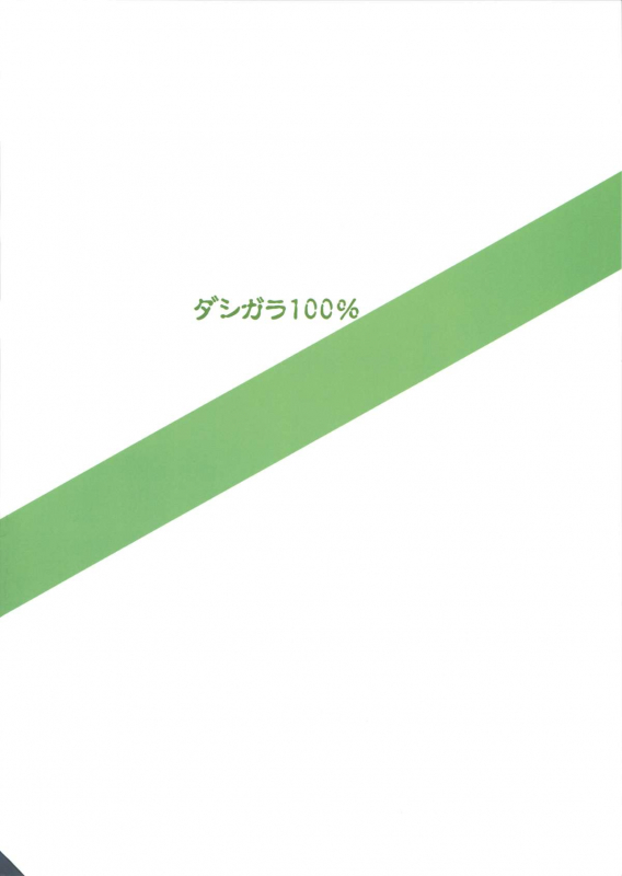 (C86) [Dashigara 100% (Minpei Ichigo)] Perfect communication (THE IDOLM@STER) [English] [Forbiddenf_01