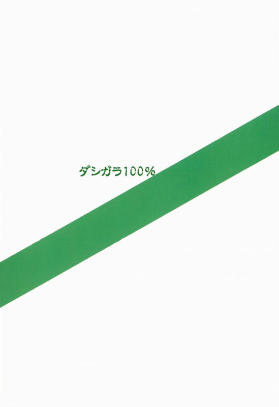 (C86) [Dashigara 100% (Minpei Ichigo)] Perfect communication (THE IDOLM@STER) [English] [Forbiddenf_29