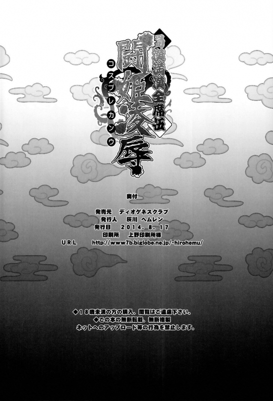 (C86) [Diogenes Club (H_24