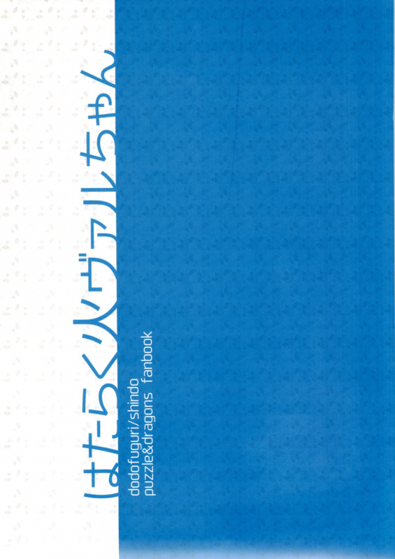 (C86) [Dodo Fuguri (Shindou)] Hataraku Hi Varuchan  Working Fire Valkyrie-chan (Puz_25