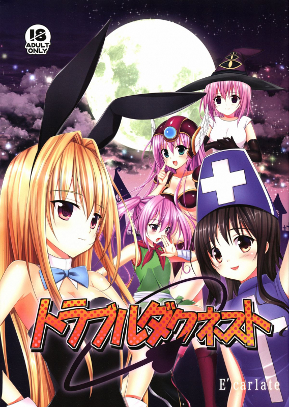 (C86) [E'carlate (Ichino)] Trouble Duct Nest (To LOVE-Ru) [English] {doujin-moe.us}_00