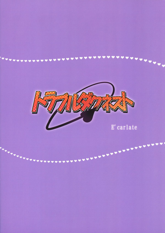 (C86) [E'carlate (Ichino)] Trouble Duct Nest (To LOVE-Ru) [English] {doujin-moe.us}_15