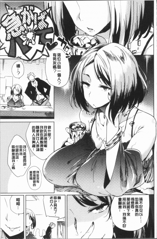 [Kawaisaw] Daseiism  墮落性主義 [Chinese]_025