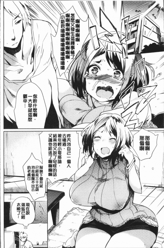 [Kawaisaw] Daseiism  墮落性主義 [Chinese]_026