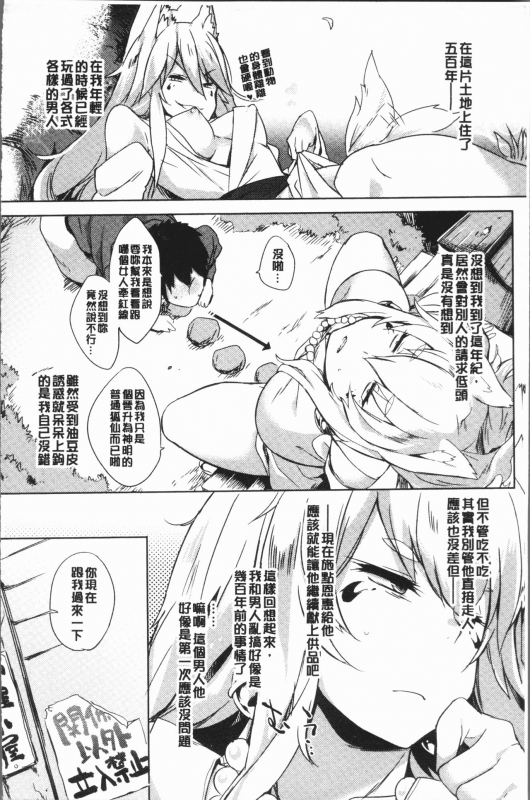 [Kawaisaw] Daseiism  墮落性主義 [Chinese]_064