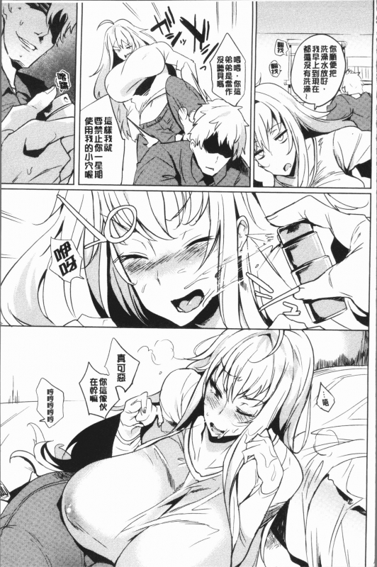 [Kawaisaw] Daseiism  墮落性主義 [Chinese]_089