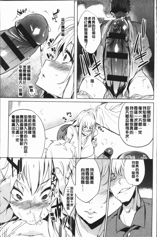 [Kawaisaw] Daseiism  墮落性主義 [Chinese]_091