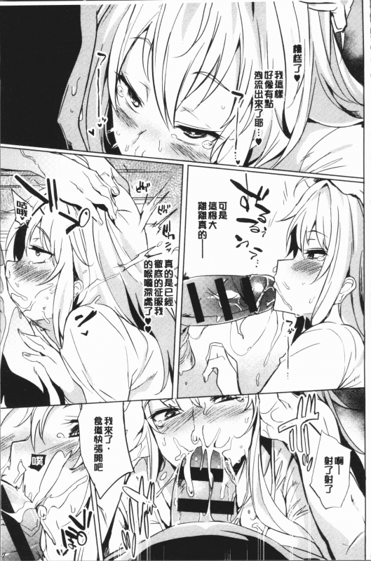 [Kawaisaw] Daseiism  墮落性主義 [Chinese]_093