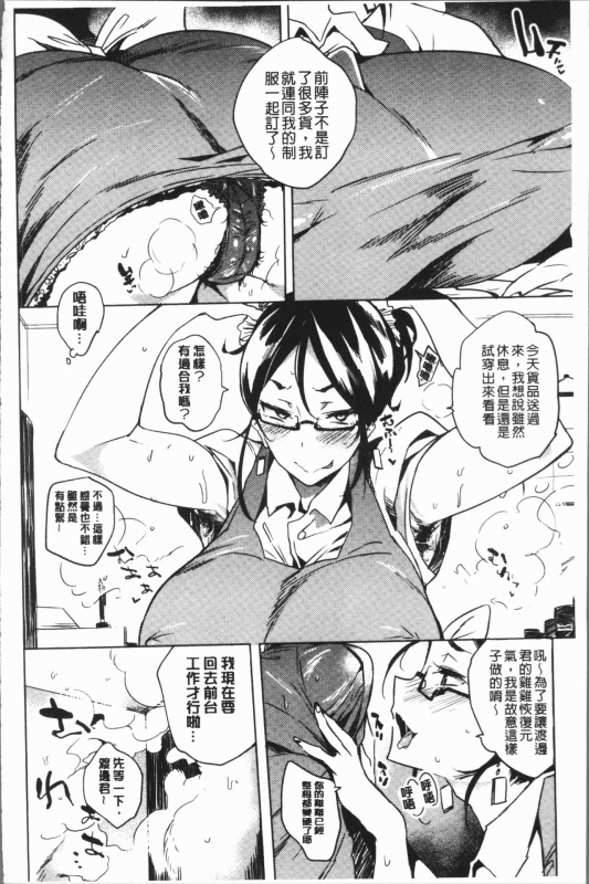 [Kawaisaw] Daseiism  墮落性主義 [Chinese]_134