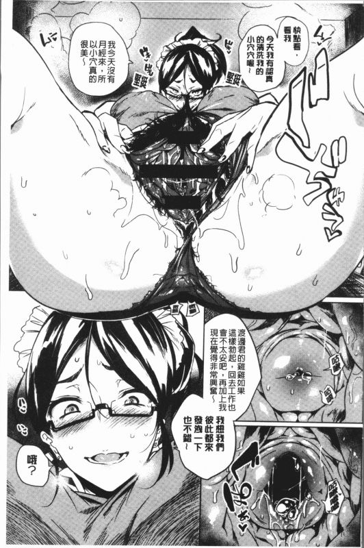 [Kawaisaw] Daseiism  墮落性主義 [Chinese]_135