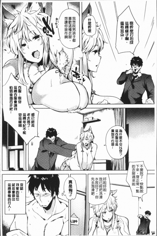 [Kawaisaw] Daseiism  墮落性主義 [Chinese]_146