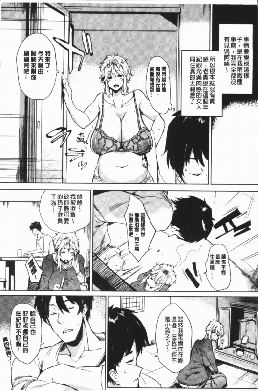 [Kawaisaw] Daseiism  墮落性主義 [Chinese]_147