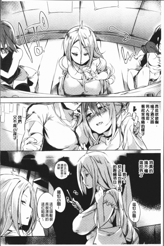 [Kawaisaw] Daseiism  墮落性主義 [Chinese]_164