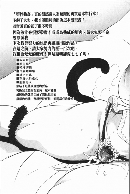 [Kawaisaw] Daseiism  墮落性主義 [Chinese]_203