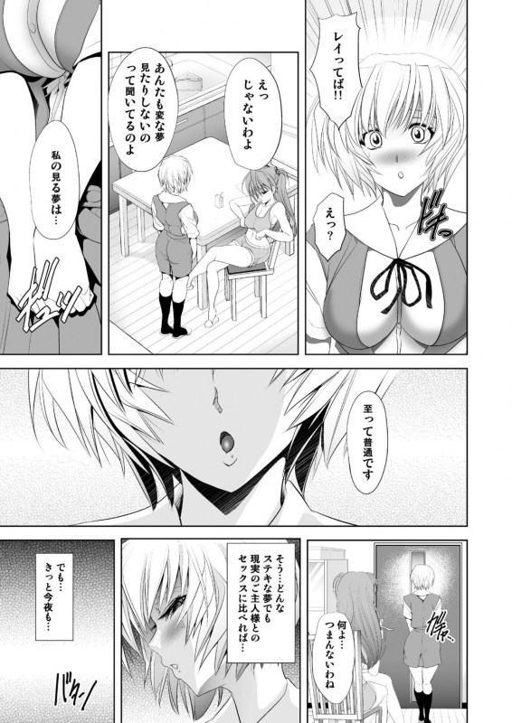 [Kawaraya Honpo (Kawaraya A-ta)] MASTER & SLAVEII Kiss & Milk (Neon Genesis Evangelion) _065