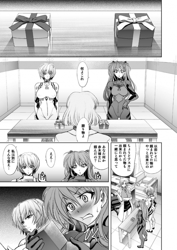 [Kawaraya Honpo (Kawaraya A-ta)] MASTER & SLAVEII Kiss & Milk (Neon Genesis Evangelion) _091