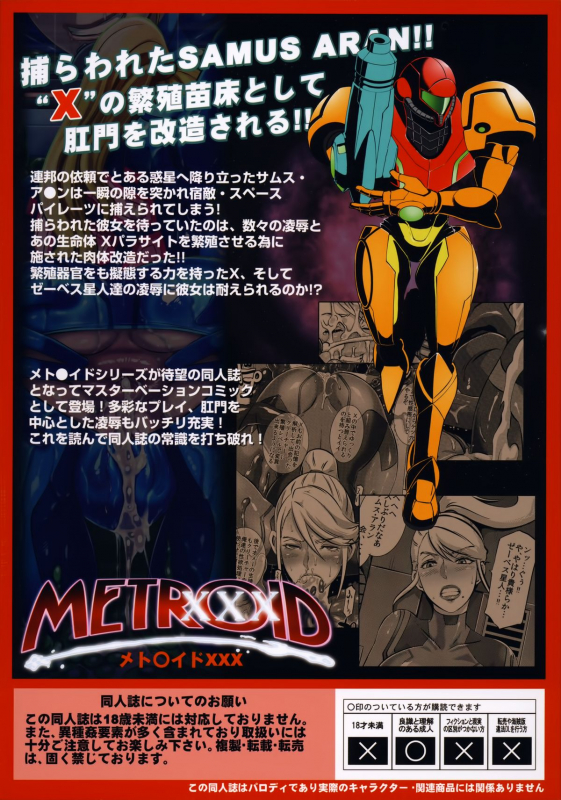 (C86) [EROQUIS! (Butcha-U)] Metroid XXX (Metroid) [English] [Decensored]_42