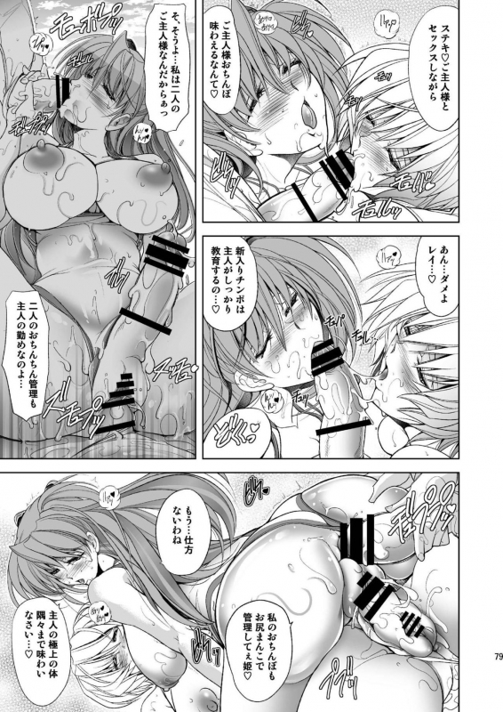 [Kawaraya Honpo (Kawaraya A-ta)] MASTER&SLAVEIII (Neon Genesis Evangelion) [Digital]_077