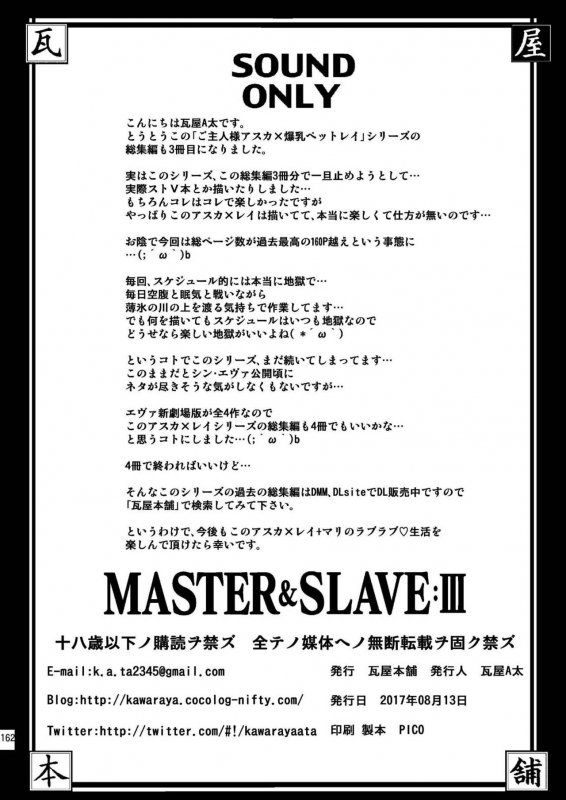 [Kawaraya Honpo (Kawaraya A-ta)] MASTER&SLAVEIII (Neon Genesis Evangelion) [Digital]_160
