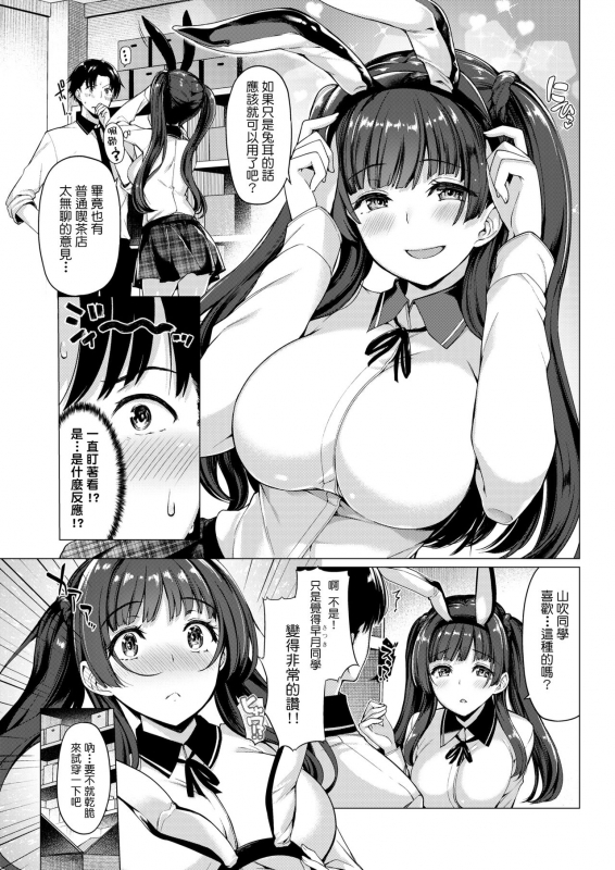 [Kazakura] Sakatte Bunny (COMIC Kairakuten BEAST 2018-05) [Chinese] [兔耳委員長個人翻譯] [Digital]_02