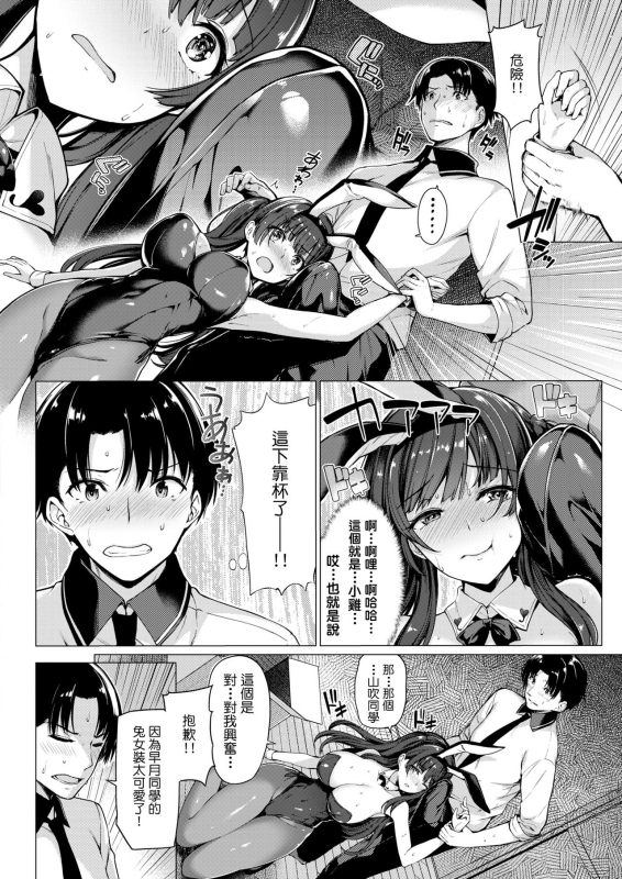 [Kazakura] Sakatte Bunny (COMIC Kairakuten BEAST 2018-05) [Chinese] [兔耳委員長個人翻譯] [Digital]_05