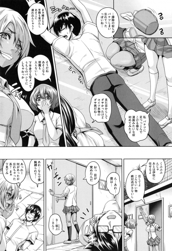 [Kazuhiro] Mesuiki ~Hame Trip~_090