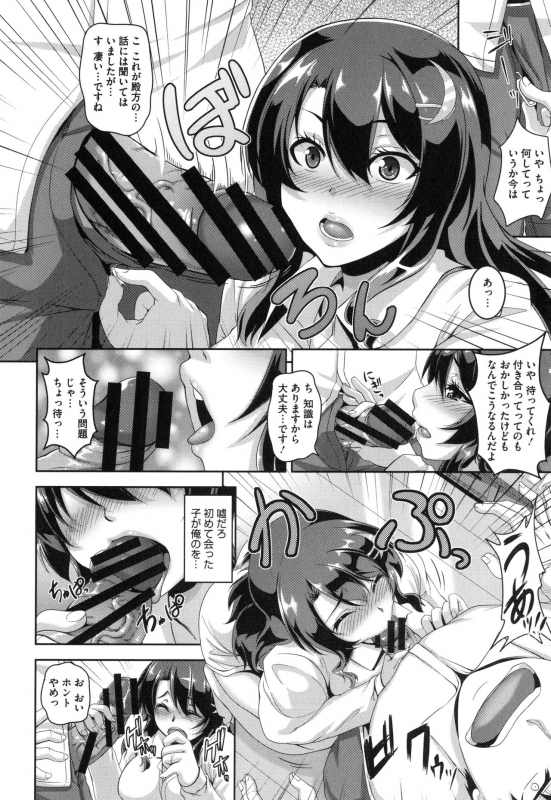 [Kazuhiro] Mesuiki ~Hame Trip~_159