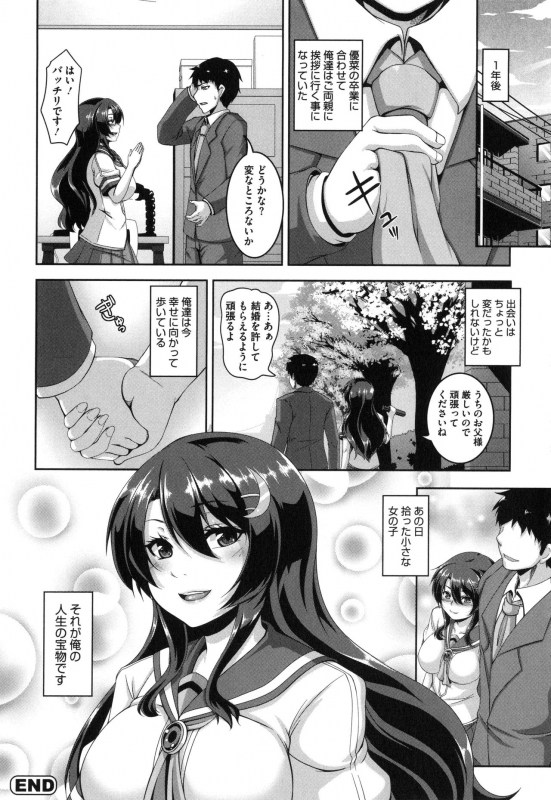 [Kazuhiro] Mesuiki ~Hame Trip~_175