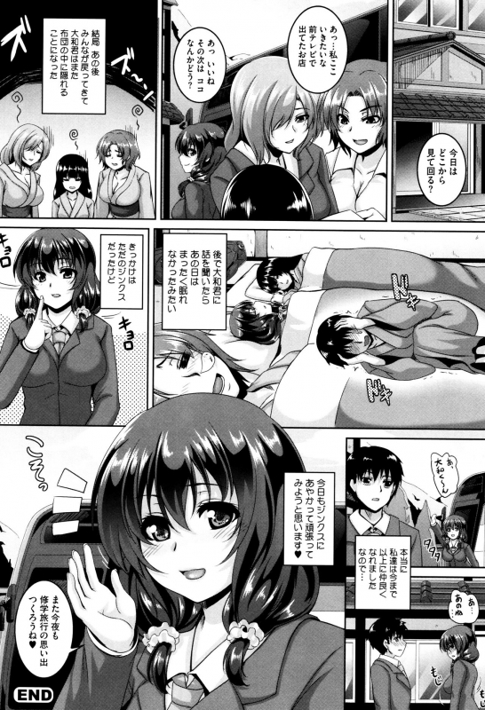 [Kazuhiro] Mesuiki ~Hame Trip~ + Melonbooks leaflet_195