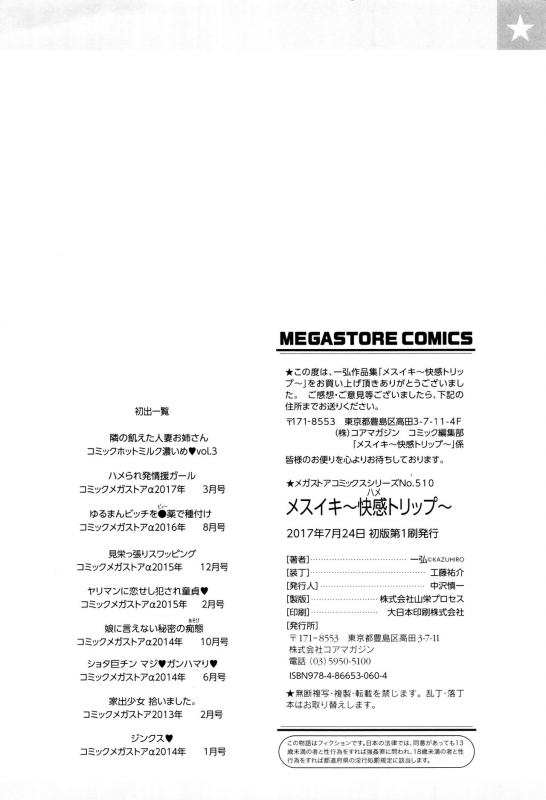 [Kazuhiro] Mesuiki ~Hame Trip~ + Melonbooks leaflet_197