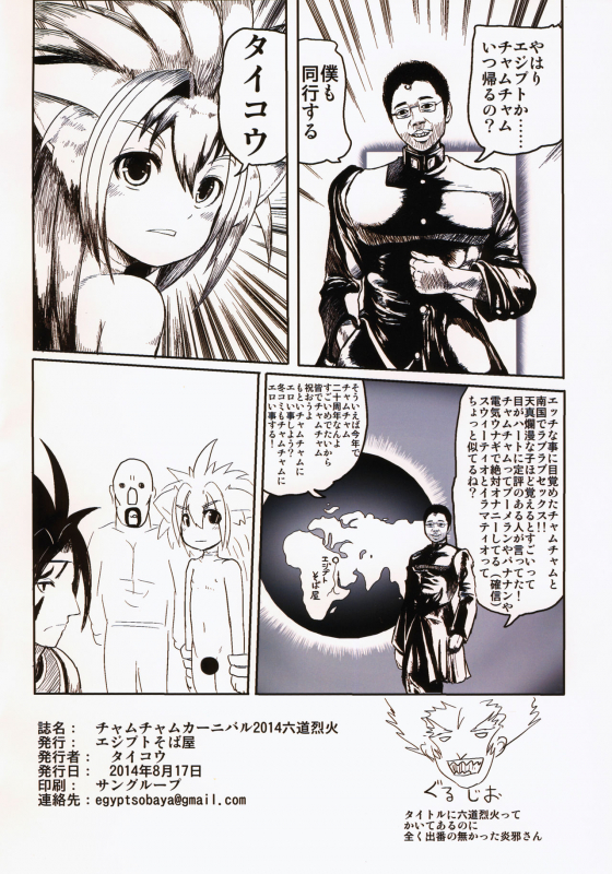 (C86) [Egyptsobaya (Taikou)] Cham Cham Carnival 2014 Rikudou Rekka (Samurai Spirits) [English] [q91]_25