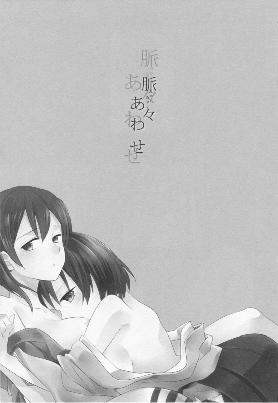 (C86) [Eisei Vegeta G (Rakuji Tarahi)] Myakumyaku Awase (Kantai Collection -KanColle-) [English] [L-sa_02