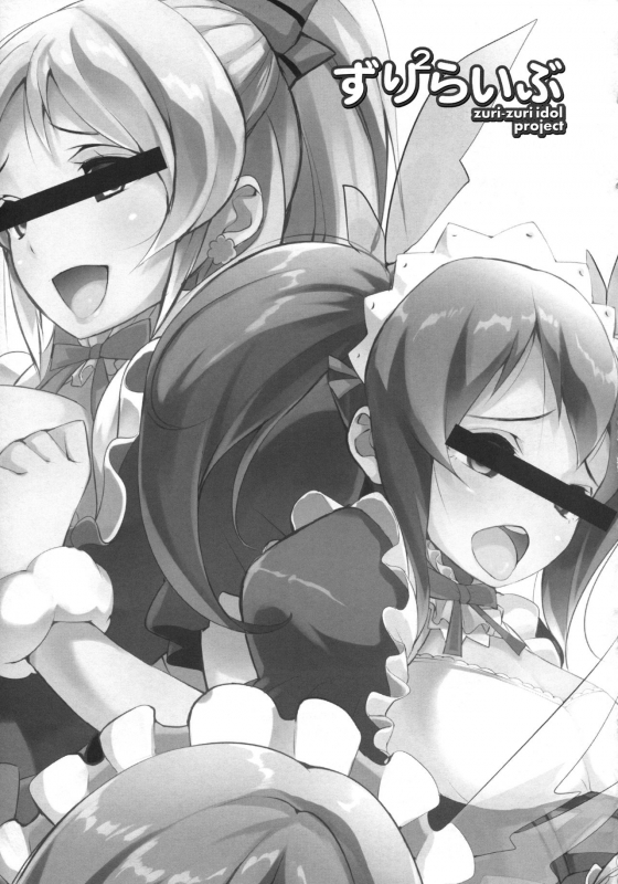 (C86) [Entelekheia (Chirumakuro)] Zuri 2 Live (Love Live!) [English] [Brolen]_17