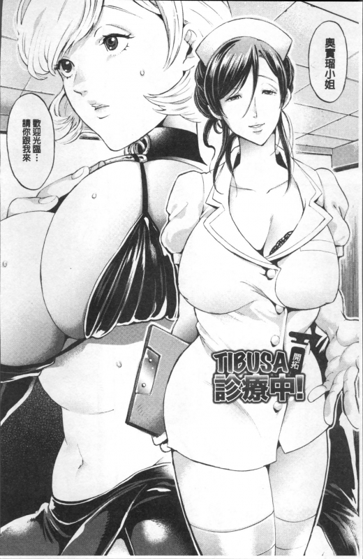 [Kijima Daisyarin] Mesuochi Kichikukan [Chinese]_047