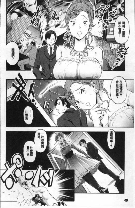 [Kijima Daisyarin] Mesuochi Kichikukan [Chinese]_067