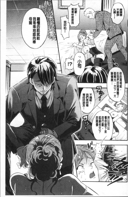 [Kijima Daisyarin] Mesuochi Kichikukan [Chinese]_070